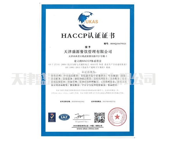 HCCP認(rèn)證證書(shū)1