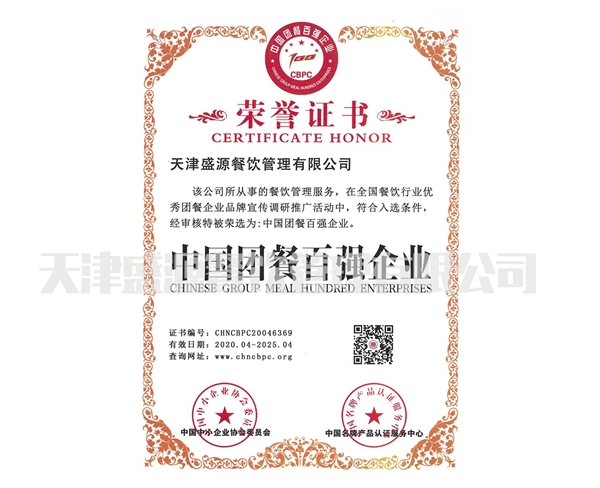 中國團(tuán)餐百強(qiáng)企業(yè)